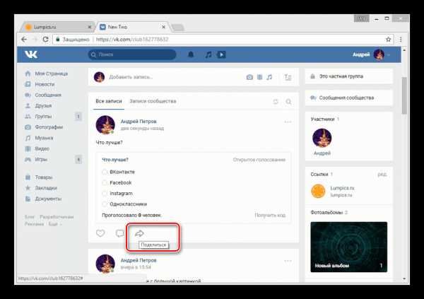 Как поделиться записью в контакте в беседе – Как поделиться записью в беседе вк?
