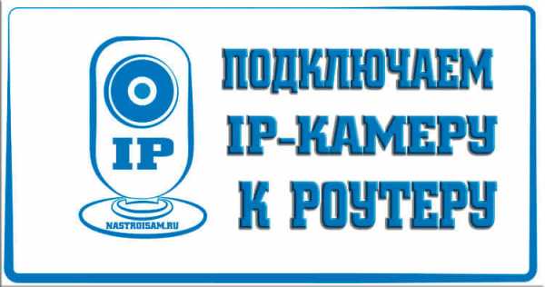 Как подключиться через интернет к роутеру – Удаленный доступ к роутеру: настройка, подключение