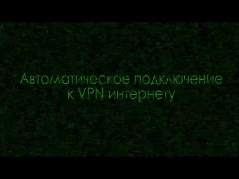 Как подключиться к сети vpn – Как подключиться через VPN: основные способы