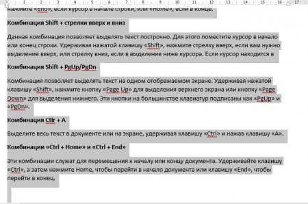 Как полностью выделить текст с помощью клавиатуры – ?