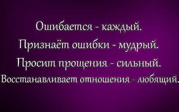 Как попросить прощения у девушки правильно – Как правильно попросить прощения у любимой девушки: полезные советы