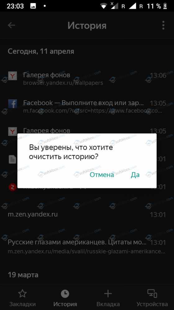 Как посмотреть историю в телефоне в яндекс – История посещенных страниц - Браузер для смартфонов на Android. Помощь