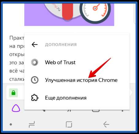 Как посмотреть историю в телефоне в яндекс – История посещенных страниц - Браузер для смартфонов на Android. Помощь