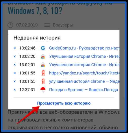 Как посмотреть историю браузера на телефоне