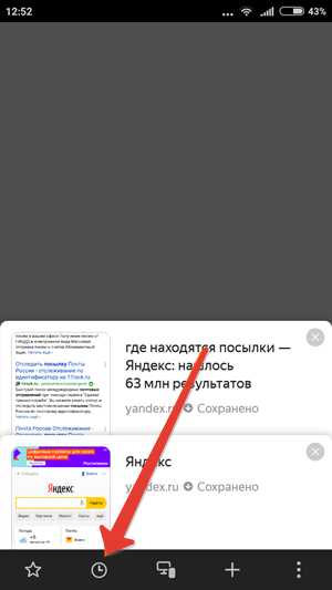 Как посмотреть историю в телефоне в яндекс – История посещенных страниц - Браузер для смартфонов на Android. Помощь