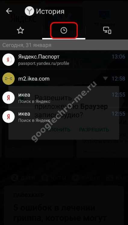 Как посмотреть историю в телефоне в яндекс – История посещенных страниц - Браузер для смартфонов на Android. Помощь