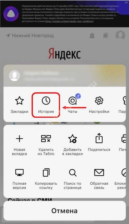 Как чистить историю в яндекс браузер в телефон