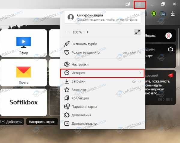 Как посмотреть историю в телефоне в яндекс – История посещенных страниц - Браузер для смартфонов на Android. Помощь