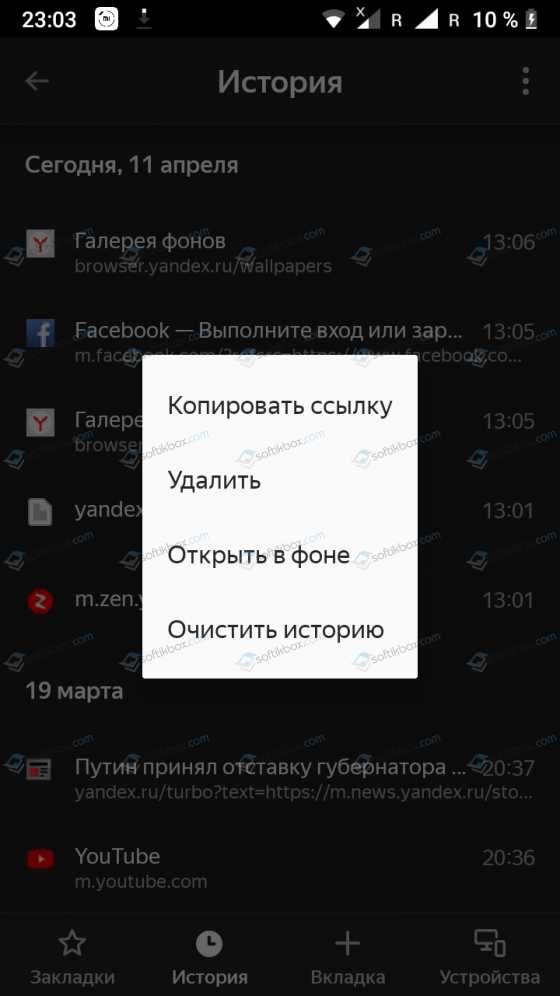 Как посмотреть историю в телефоне в яндекс – История посещенных страниц - Браузер для смартфонов на Android. Помощь