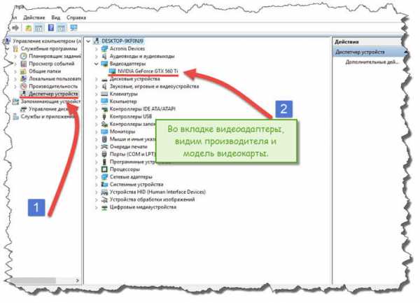 Как посмотреть на пк какая стоит видеокарта – Как посмотреть, какая видеокарта на компьютере? - Компьютеры, электроника, интернет