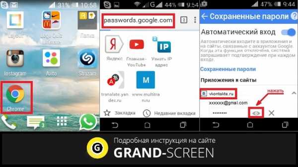 Как посмотреть пароль от вк на телефоне в приложении – Где хранятся пароли на Андроиде и как их посмотреть