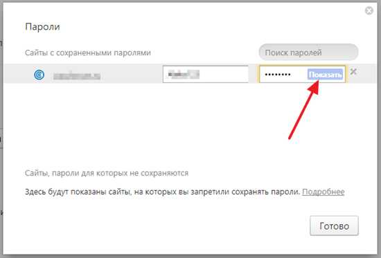Как посмотреть пароль от вк в яндексе – Пароли в Яндекс браузере - посмотреть сохранённые пароли