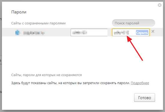 Как посмотреть пароль от вк в яндексе – Пароли в Яндекс браузере - посмотреть сохранённые пароли