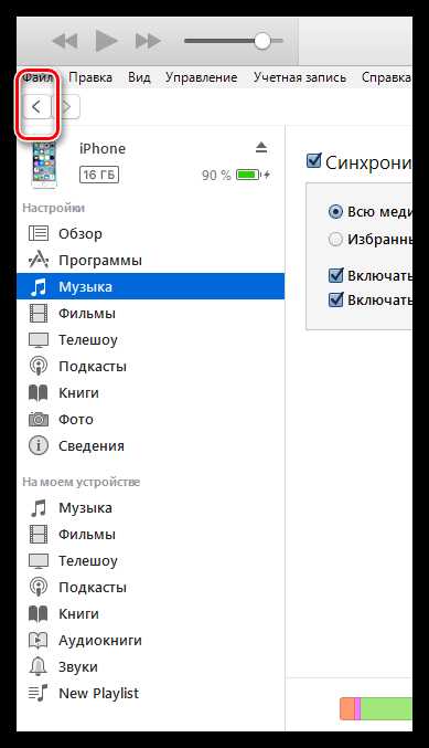 Как поставить музыку на айфон через айтюнс – 4 способа поставить свой рингтон на звонок айфона