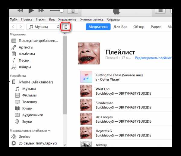 Как через айтюнс скинуть музыку на айфон