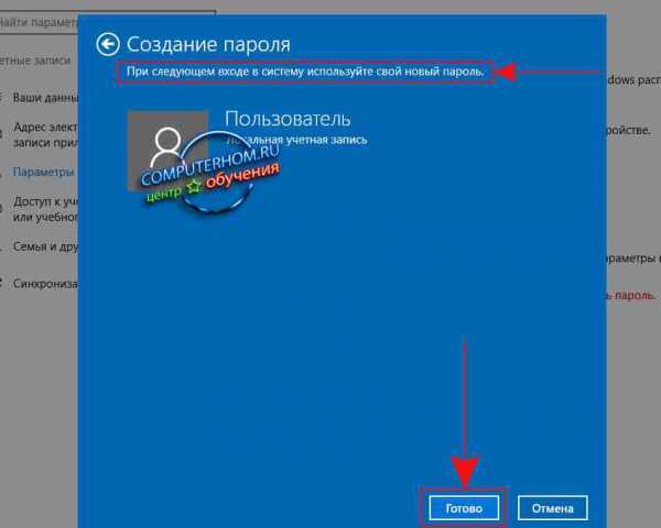 Что делать если родители поставили пароль на компьютер windows 10