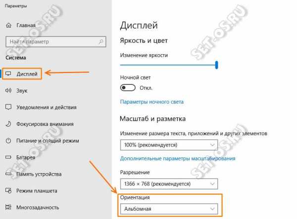 Как повернуть экран на ноутбуке на 90 градусов windows – Как перевернуть экран на компьютере, ноутбуке: на 90, 180 градусов