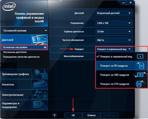 Как повернуть экран на ноутбуке на 90 градусов windows – Как перевернуть экран на компьютере, ноутбуке: на 90, 180 градусов