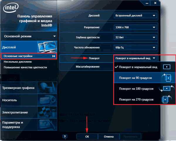 Как повернуть экран на ноутбуке на 90 градусов – Перевернулся экран на ноутбуке, как исправить? - Компьютеры, электроника, интернет