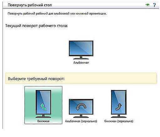 Как повернуть экран на ноутбуке windows 10 – Перевернулся экран на ноутбуке с Windows 10: как исправить