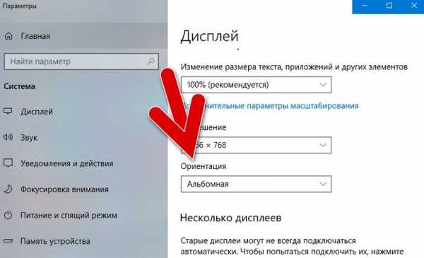 Что делать если перевернулся экран на компьютере windows 10