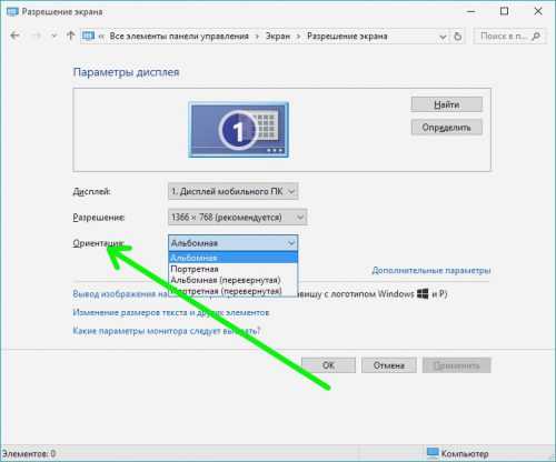 Что делать если перевернулся экран на компьютере windows 10