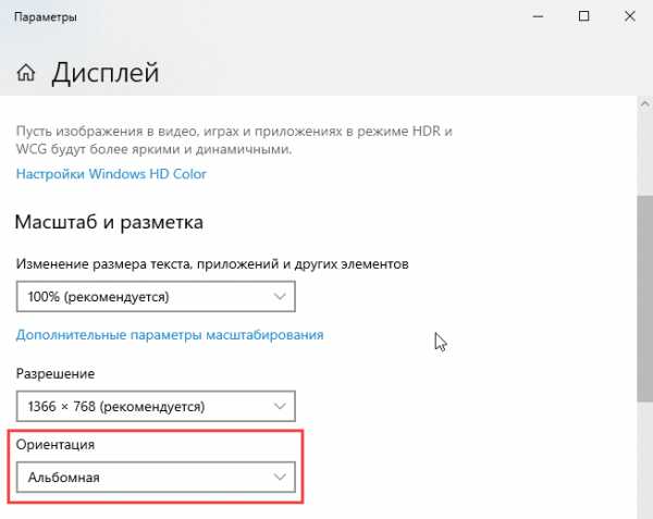 Как повернуть экран на ноутбуке windows 10 – Перевернулся экран на ноутбуке с Windows 10: как исправить