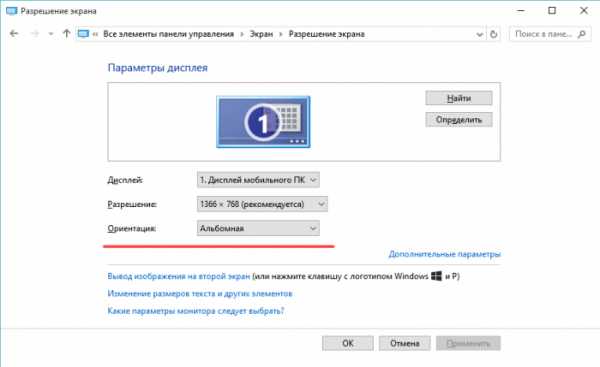 Как повернуть экран на ноутбуке windows 10 – Перевернулся экран на ноутбуке с Windows 10: как исправить