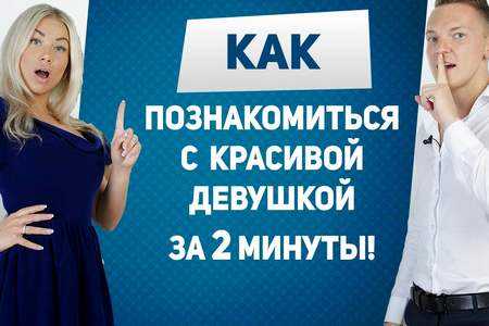 Как познакомиться с девушкой в школе если она старше – Как познакомиться с девушкой в школе? Семь вариантов для знакомства