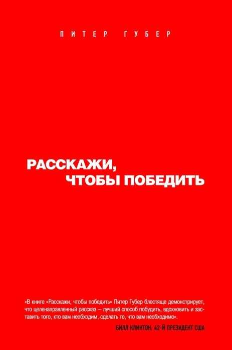 Как правильно говорить книга – 15 лучших книг, развивающих речь и риторику: читаем