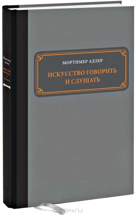 Как правильно говорить книга – 15 лучших книг, развивающих речь и риторику: читаем