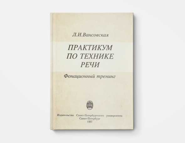 Как правильно говорить книга – 15 лучших книг, развивающих речь и риторику: читаем