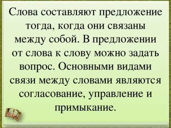 Как правильно строить предложения – 5 советов, как научиться красиво говорить