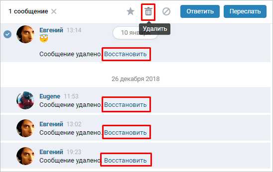Как прочитать сообщения вконтакте удаленные сообщения – Как посмотреть удаленные сообщения в ВК собеседника в 2019 году