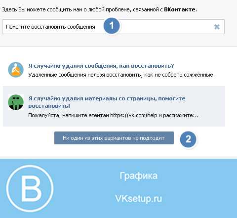 Как прочитать сообщения вконтакте удаленные сообщения – Как посмотреть удаленные сообщения в ВК собеседника в 2019 году