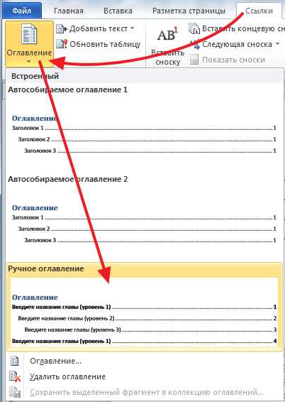 Как пронумеровать в ворде содержание – Как сделать содержание в Ворде: пошаговая инструкция