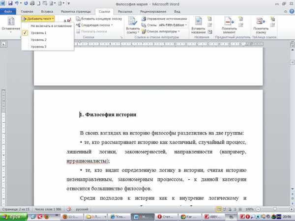 Как пронумеровать в ворде содержание – Как сделать содержание в Ворде: пошаговая инструкция