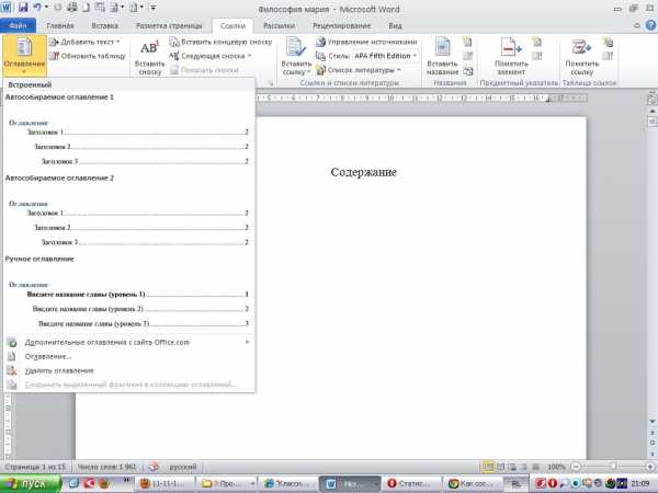 Как пронумеровать в ворде содержание – Как сделать содержание в Ворде: пошаговая инструкция