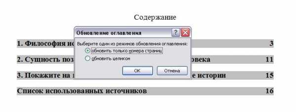 Как пронумеровать в ворде содержание – Как сделать содержание в Ворде: пошаговая инструкция