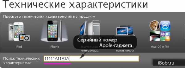 Как проверить серийный айфона – Как проверить айфон на оригинальность по серийному номеру? - Компьютеры, электроника, интернет