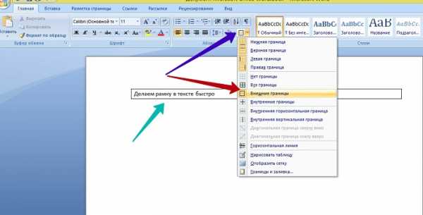 Как рамки сделать в ворде 2019 – «Как в ворде сделать рамку?» – Яндекс.Знатоки