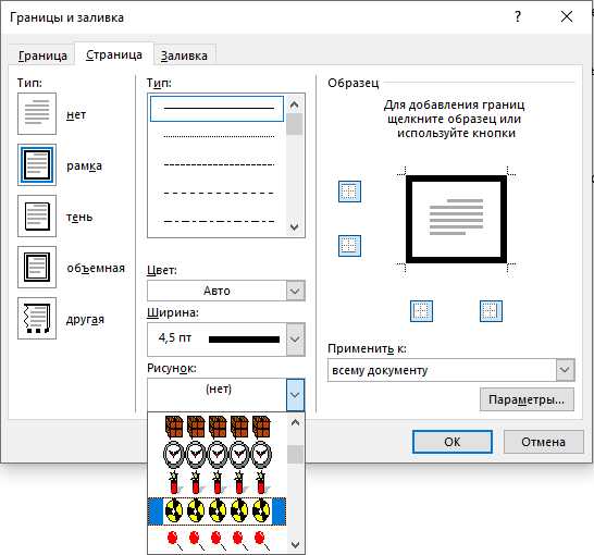 Как рамки сделать в ворде 2019 – «Как в ворде сделать рамку?» – Яндекс.Знатоки