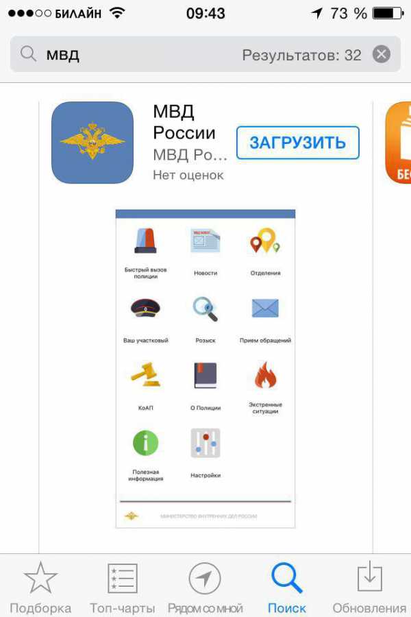 Как с мобильного вызвать полицию билайн – Как вызвать полицию с Билайна