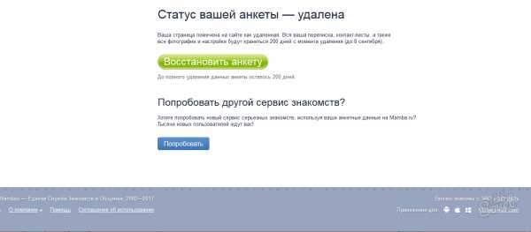 Как с телефона удалить анкету мамба – Как удалить страницу в Мамбе