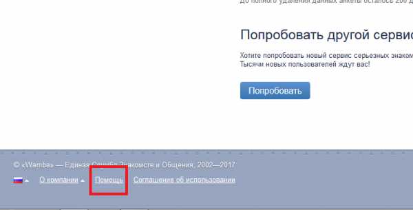 Как с телефона удалить анкету мамба – Как удалить страницу в Мамбе