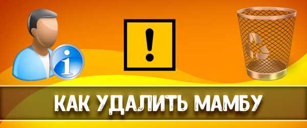 Как удалить фото на мамбе в анкете в мобильной версии