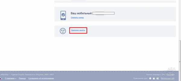 Как удалить анкету на мамбе с мобильного телефона