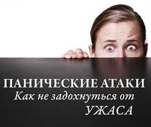 Как самостоятельно справиться с панической атакой самостоятельно – как бороться самостоятельно с приступами паники при ВСД