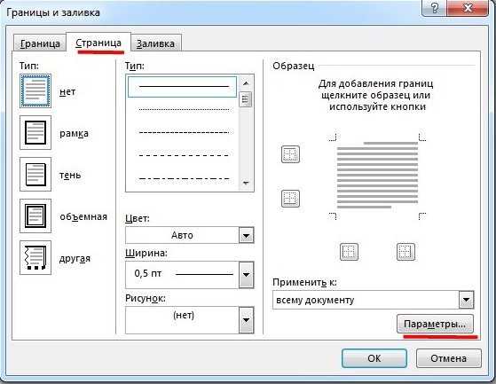 Как сделать рамку в ворде вокруг текста