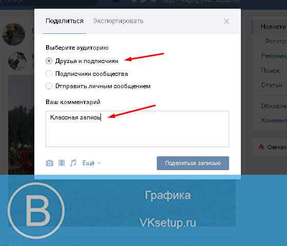 Как сделать репост в вк на свою страницу на телефоне – Как сделать репост в Вконтакте? - Компьютеры, электроника, интернет